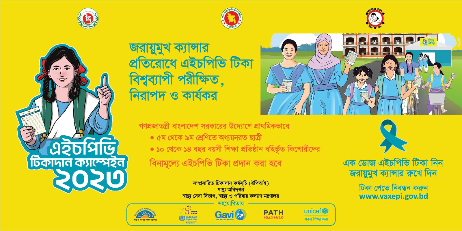 This HPV campaign banner is used at the vaccination sites and in stakeholder meetings. The campaign mnemonic is on the left side of the banner, and eligibility criteria and instructions for online registration are on the right side of the banner.